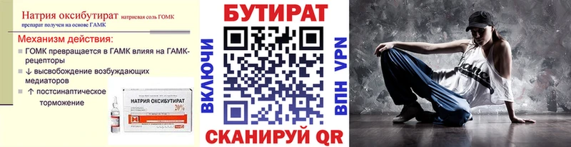 Купить  Кирово-Чепецк  БУТИРАТ Butirat 